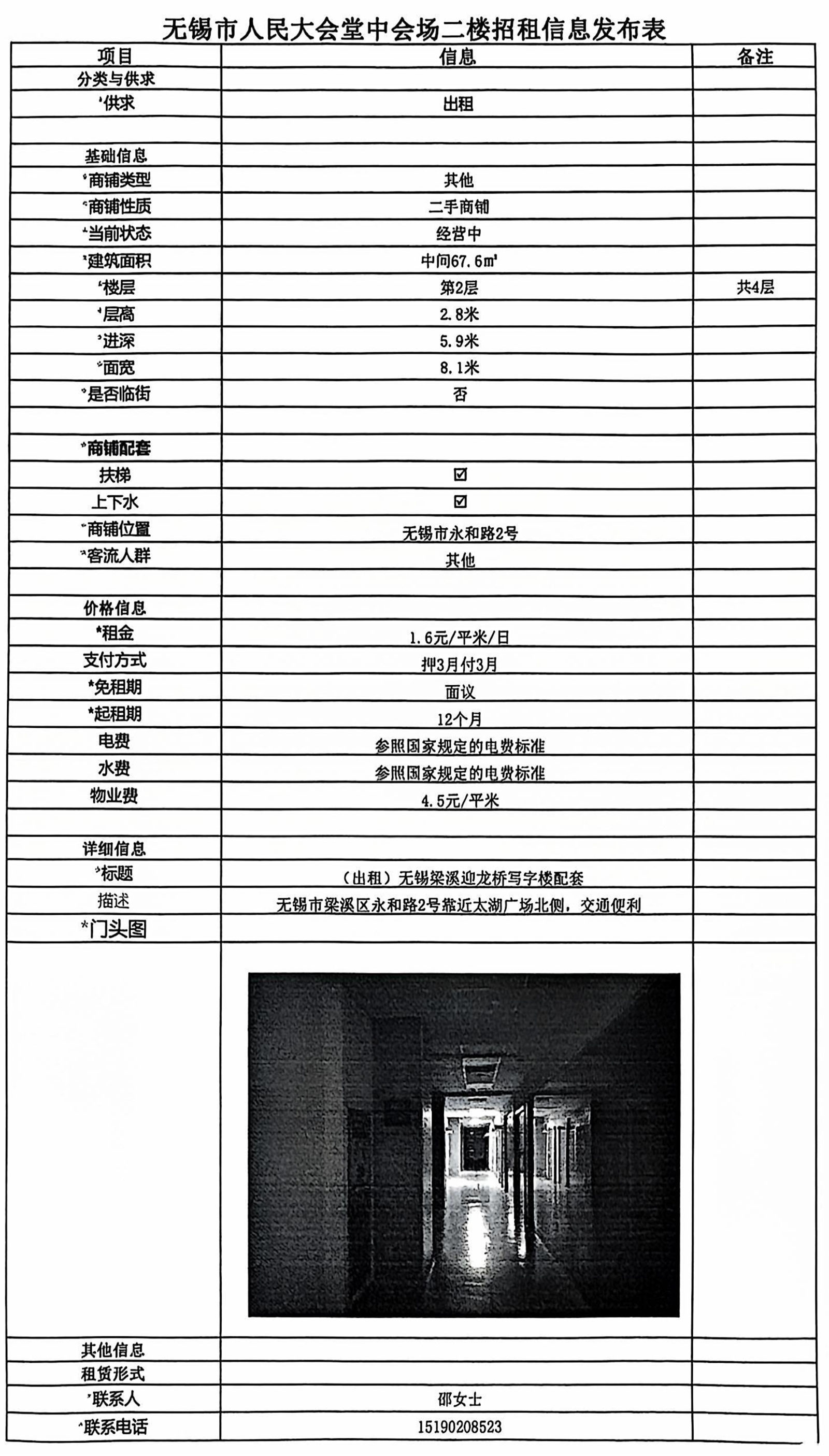 20240731招租信息發(fā)布表—無錫市人民大會(huì)堂中會(huì)場二樓中間2間.jpg