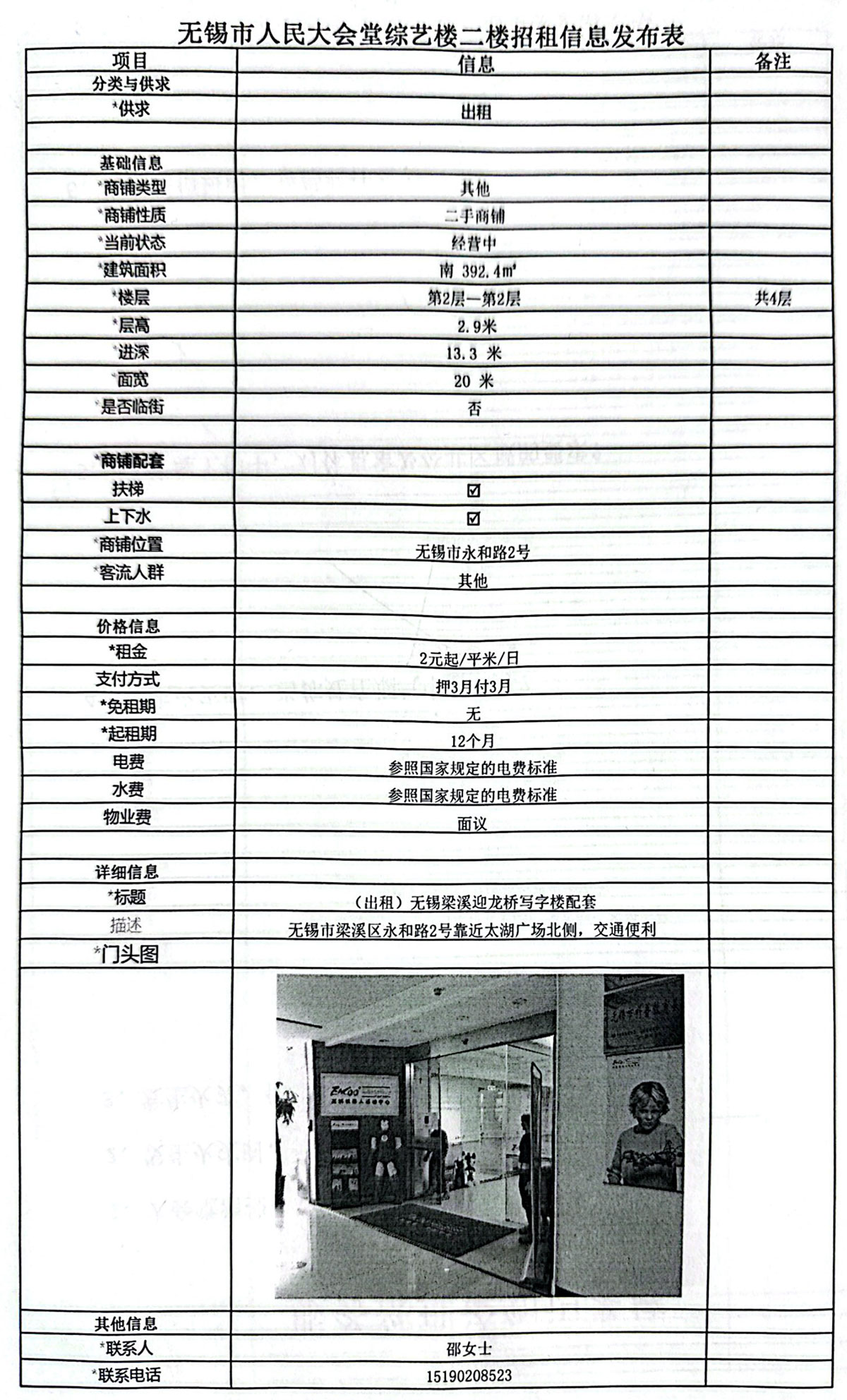 20250303招租信息發(fā)布表-4.jpg