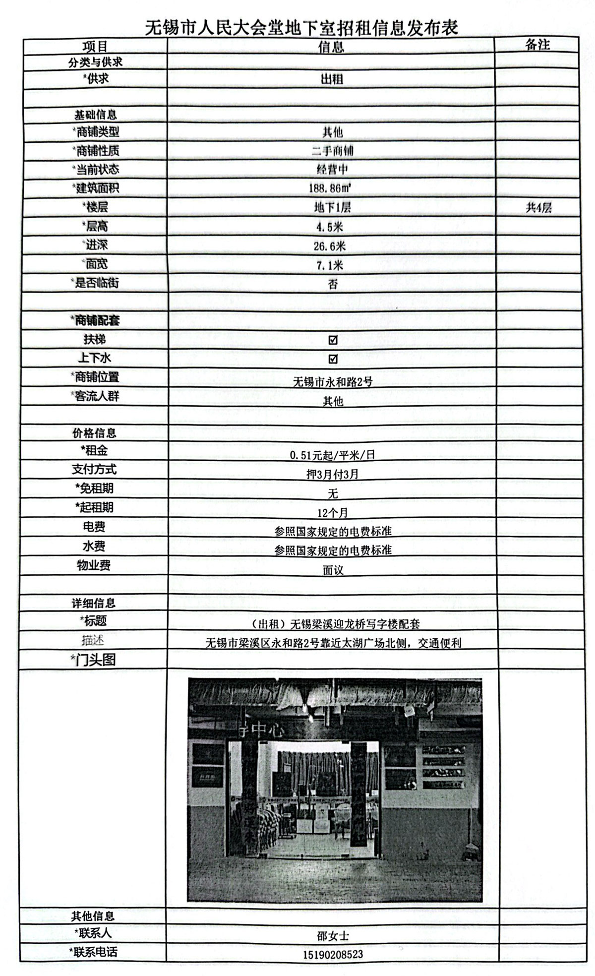 20250303招租信息發(fā)布表-5.jpg