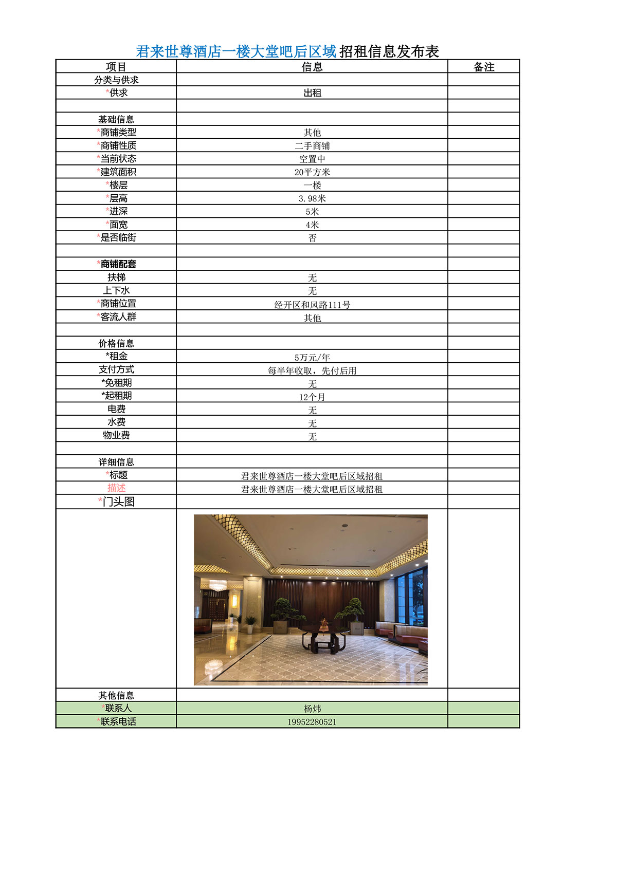 集團(tuán)租賃信息（一樓大堂吧后區(qū)域）-1.jpg