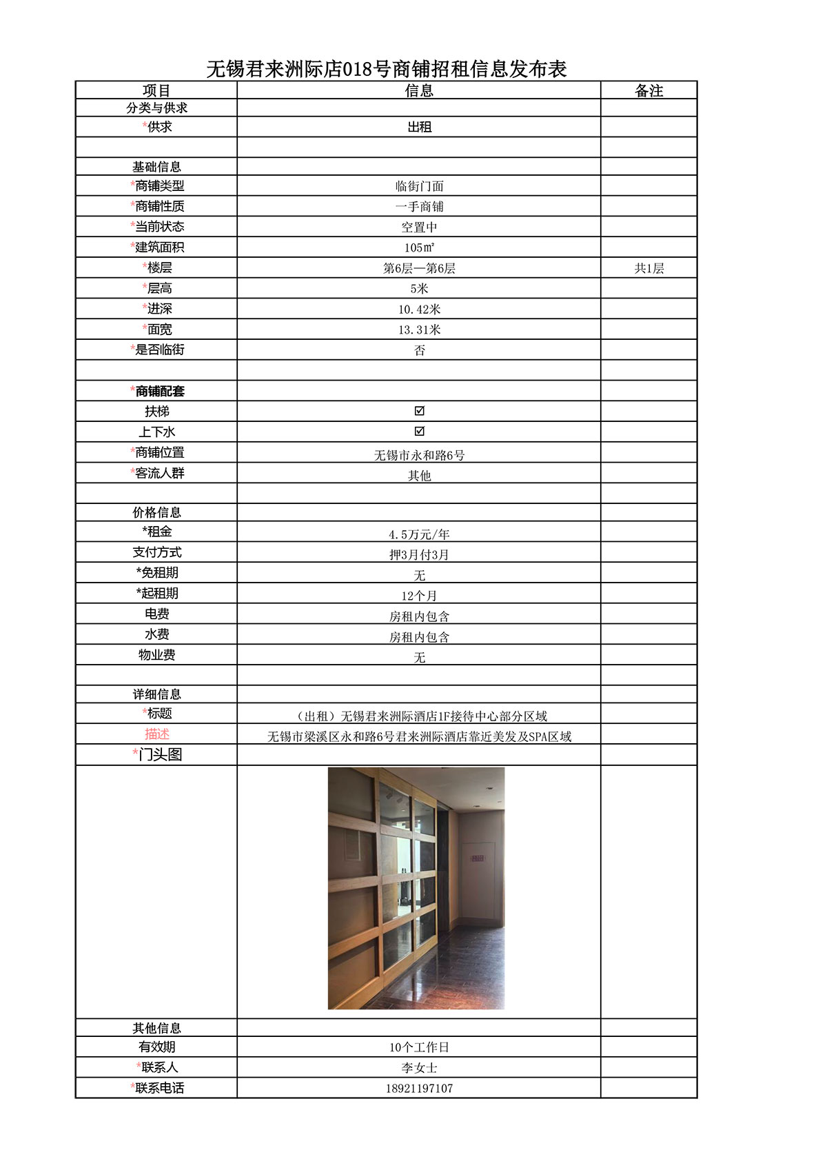6F棋牌室招租信息發(fā)布表—無錫君來洲際酒店0-1.jpg