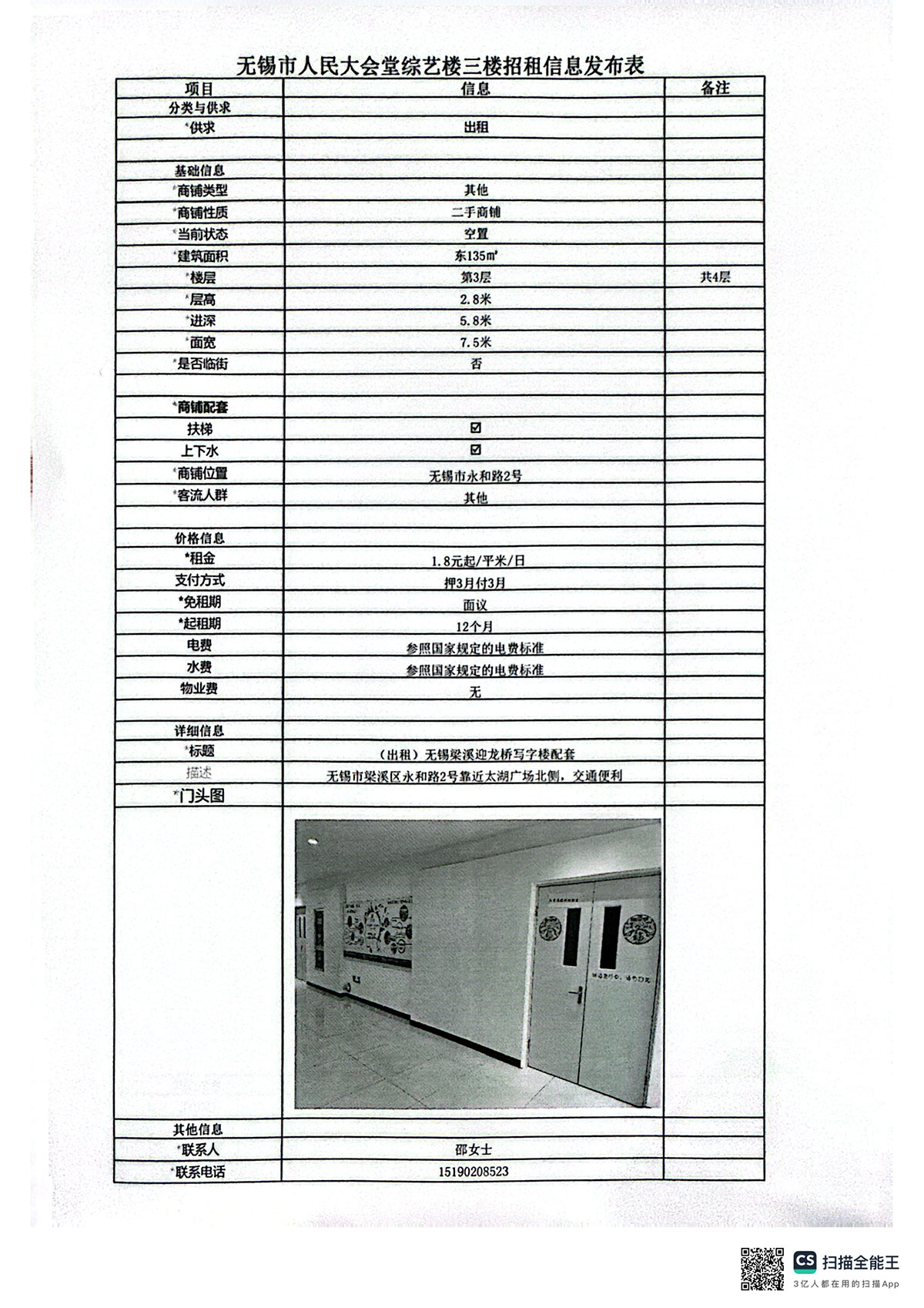 招租信息發(fā)布表—大會(huì)堂綜藝樓三樓東面.jpg