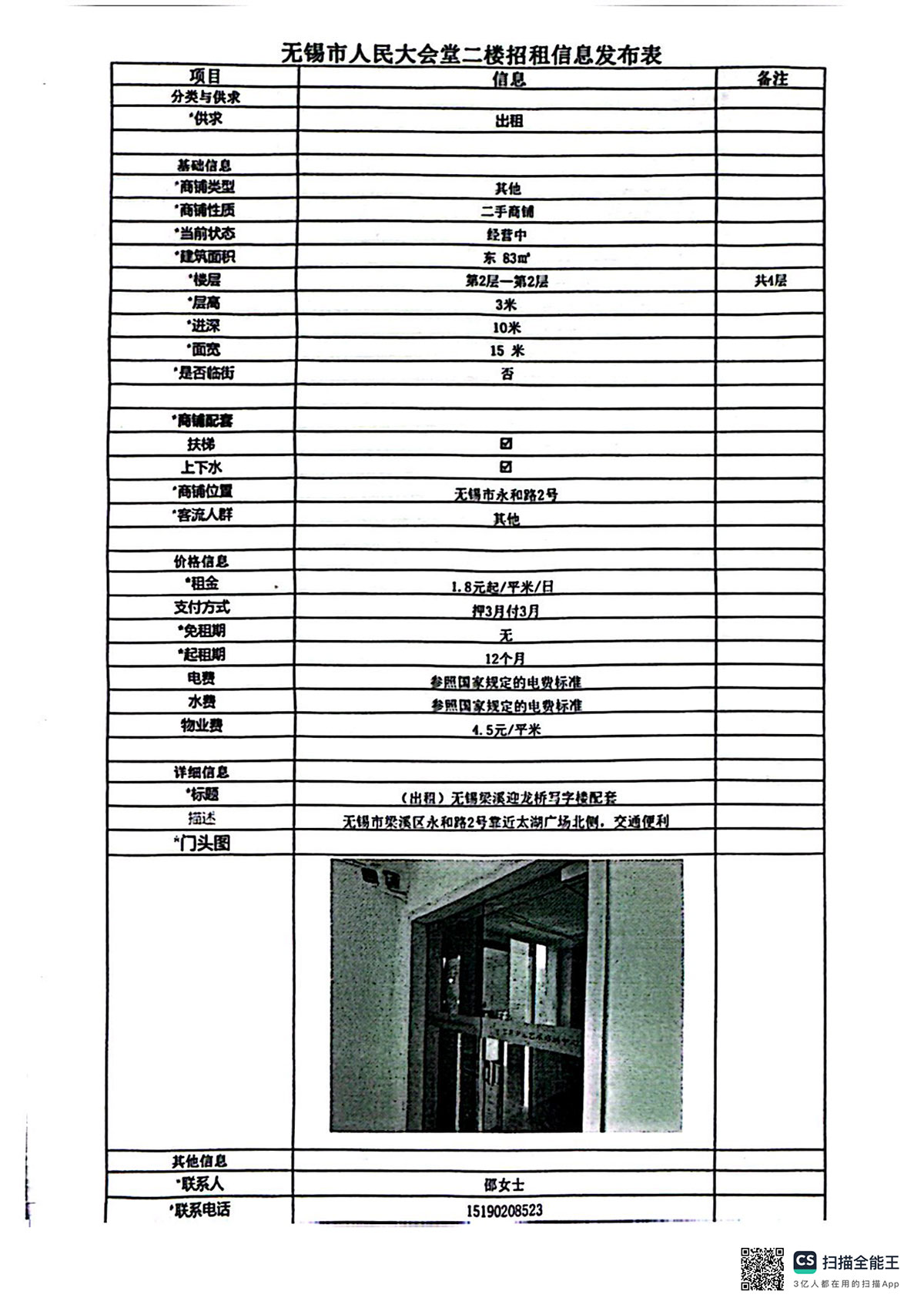 招租信息發(fā)布表—無錫市人民大會(huì)堂二樓東.jpg