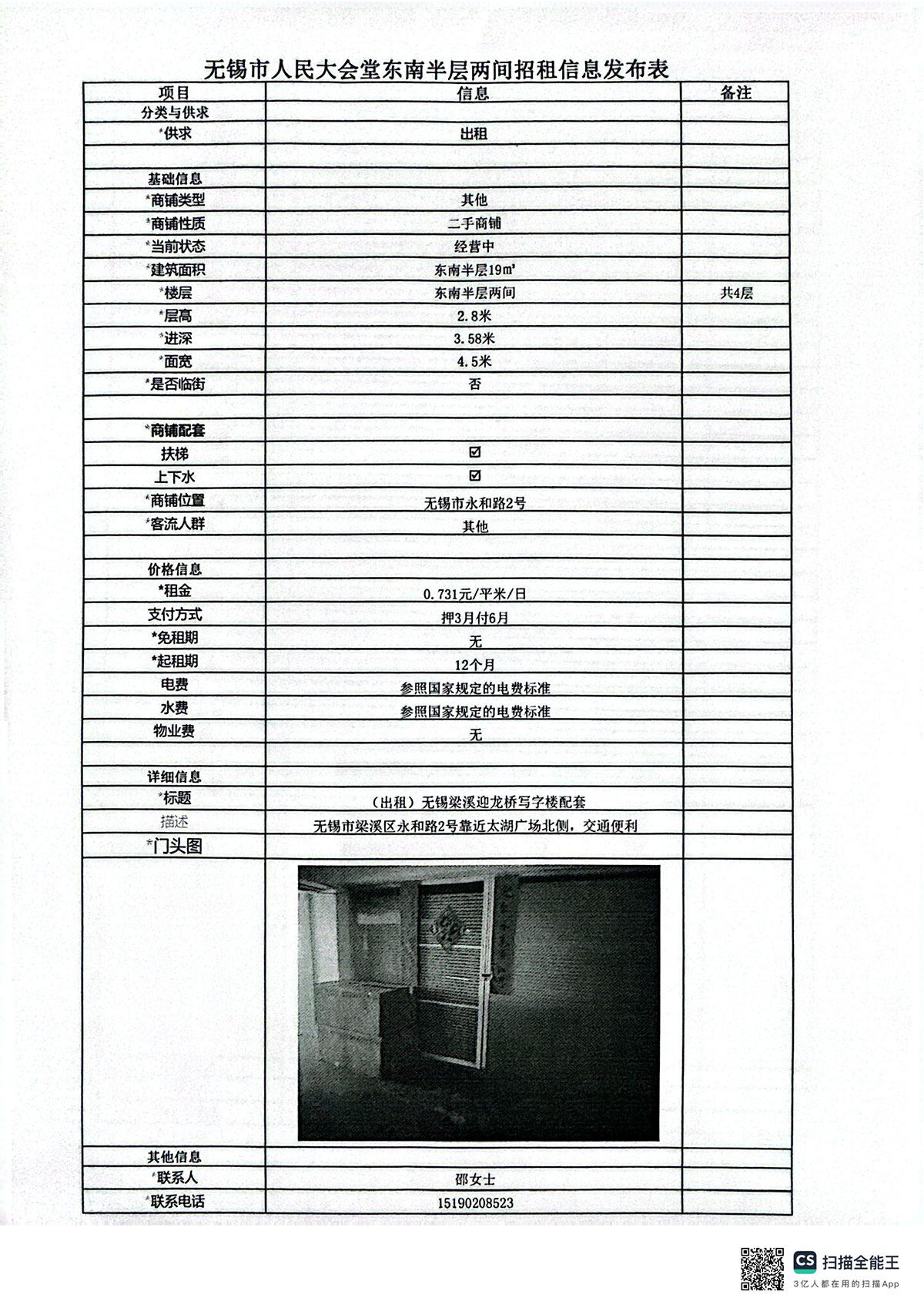 招租信息發(fā)布表—無錫市人民大會堂半層東南面.jpg