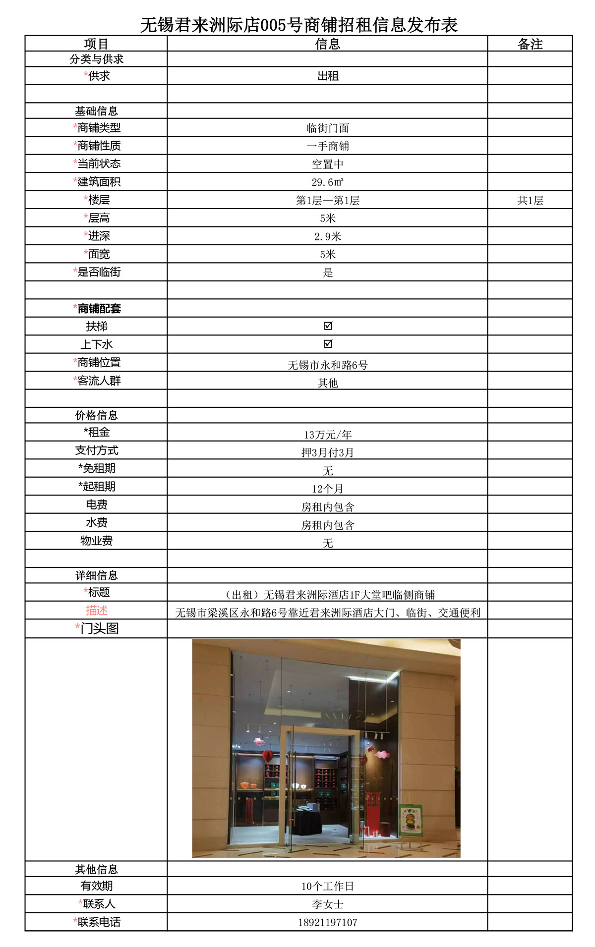 1F大堂吧臨側(cè)招租信息發(fā)布表—無(wú)錫君來(lái)洲際酒店005號(hào)商鋪-1.jpg