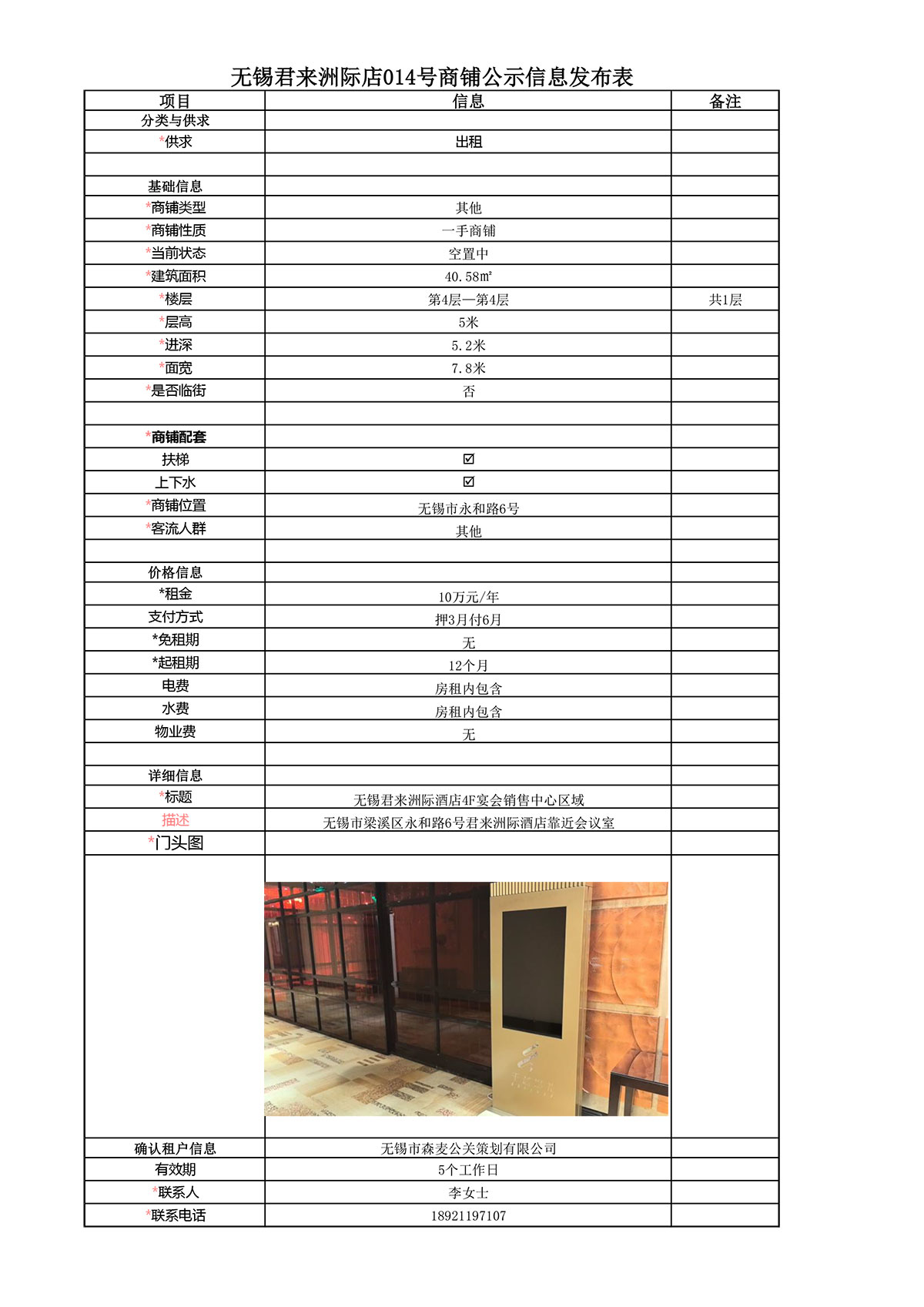 4F宴會銷售中心公示信息發(fā)布表—無錫君來洲際酒店014號商鋪2026(1)-1.jpg
