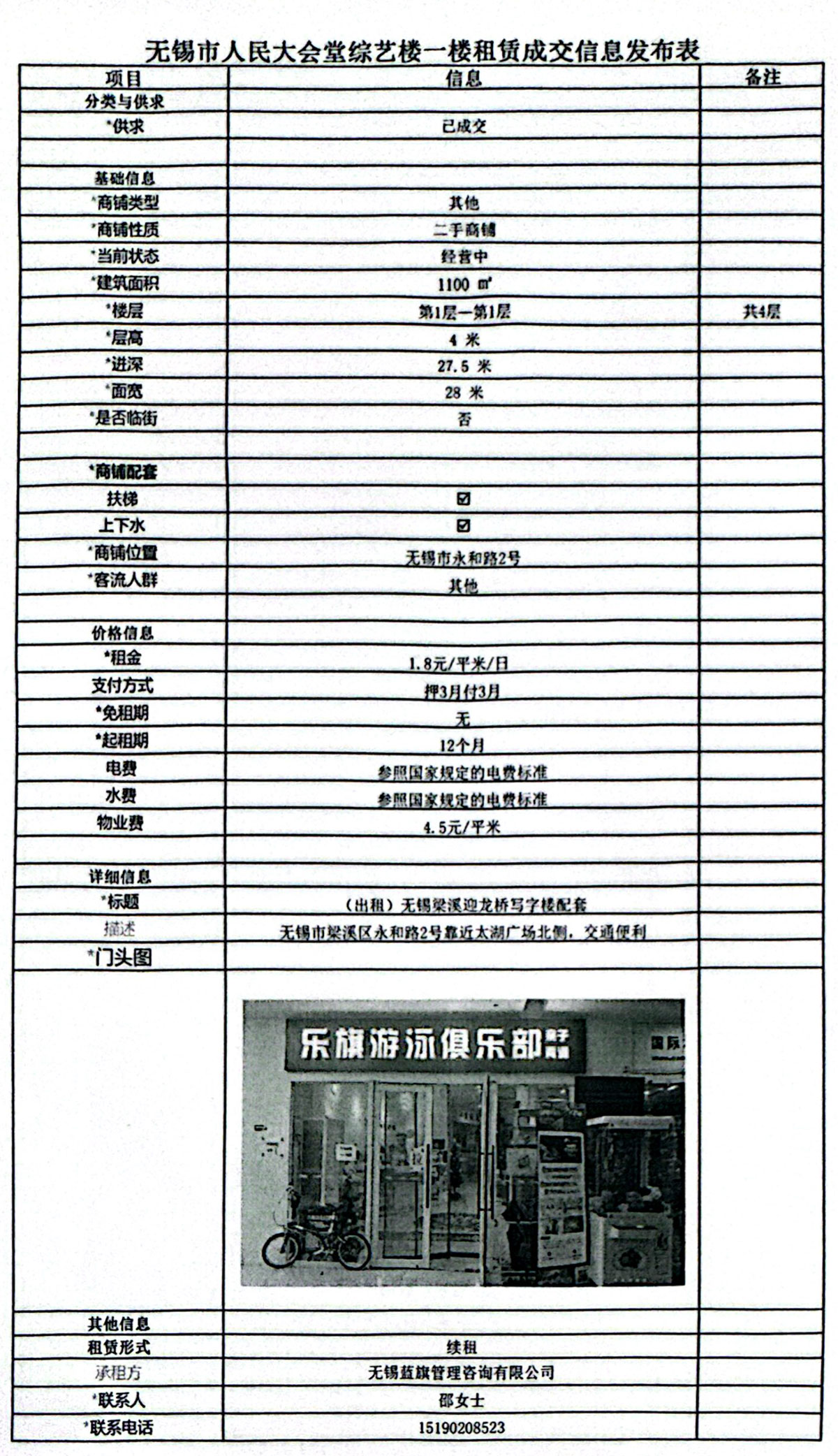 20250303-租賃成交信息發(fā)布表-1.jpg